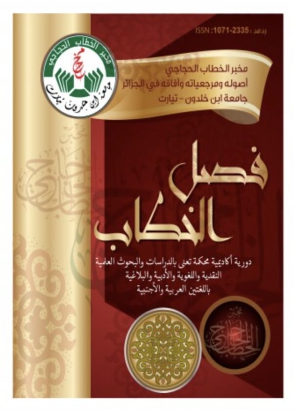 نسق المخاتلة عند أبي حيان التوحيدي: قراءة تحليلية تأويلية لكتاب (أخلاق الوزيرين)