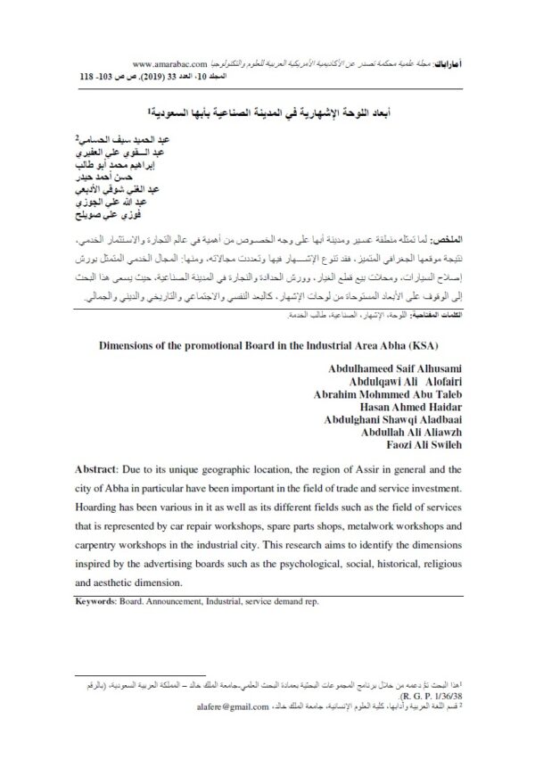 أبعاد اللوحة الإشهارية في المدينة الصناعية بأبها السعودية