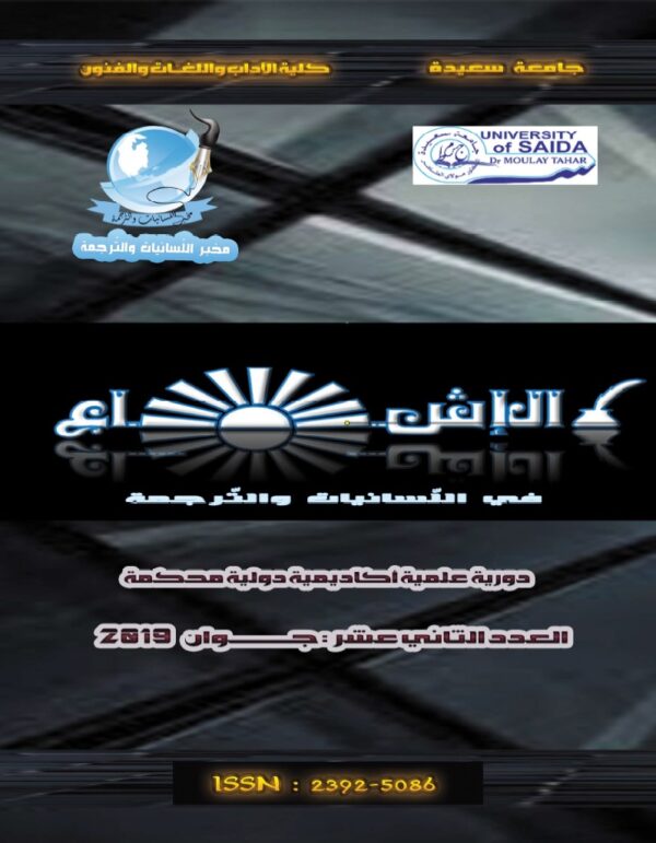 الصورة الإشهارية في لوحات المطاعم بمدينة أبها -مقاربة سيميائية
